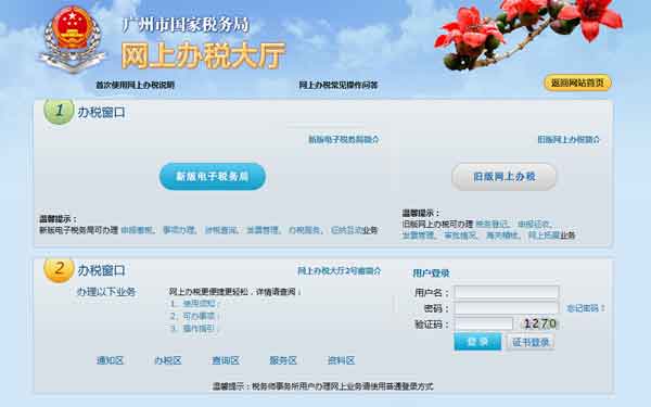 记账报税：小规模纳税人如何进行网上报税