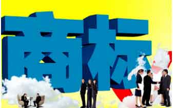 选择代办注册商标有什么好处 选择代办注册商标有什么好处