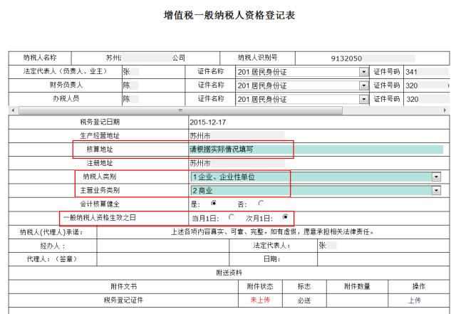  记账报税：一般纳税人如何进行网上报税